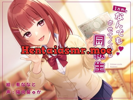 [RJ374573] - [RJ374573] 1万円でなんでもさせてくれる同級生