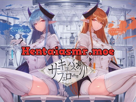 [RJ376151] - [RJ376151] サキュバス・フェロー【KU100】