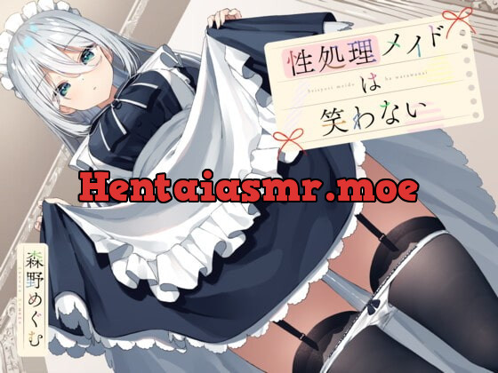 [RJ376748] - [RJ376748] 性処理メイドは笑わない