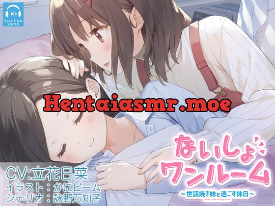 [RJ377012] - [RJ377012] 【百合体験】ないしょワンルーム ～世話焼き妹と過ごす休日～【CV:立花日菜】