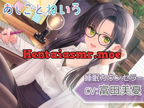 [RJ377034] - [RJ377034] 【耳かき・耳マッサージ・睡眠導入】おしごとねいろ ～睡眠カウンセラー編～【CV.富田美憂】