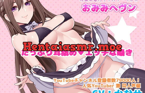 [RJ377687] 【耳舐め専門デリバリーヘルス】おみみヘブン【耳穴の奥までぐっぽり舐めまくり】