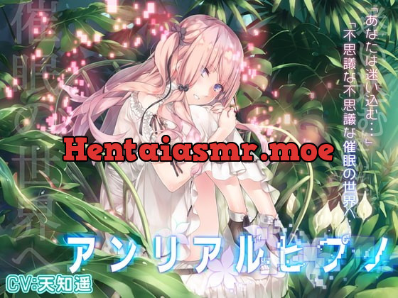 [RJ378120] - [RJ378120] アンリアルヒプノ