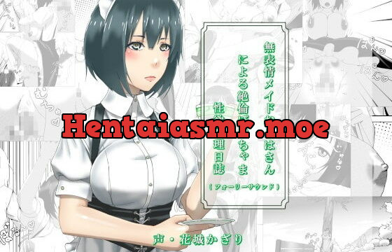[RJ378799] 無表情メイドおりはさんによる絶倫ぼっちゃま性欲処理日誌(フォーリーサウンド)