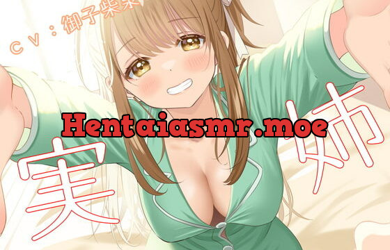 [RJ378887] 実姉エッチ【しこしこ無しバージョン追加】