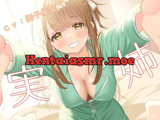 [RJ378887] - [RJ378887] 実姉エッチ【しこしこ無しバージョン追加】