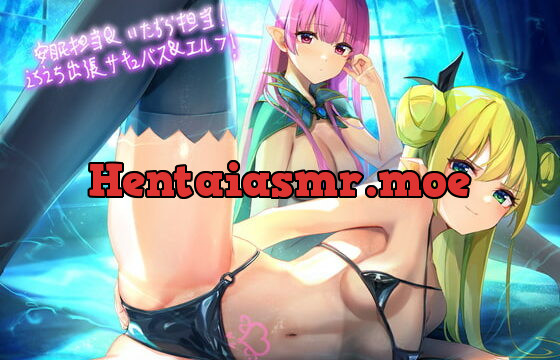 [RJ378980] 安眠担当&いたずら担当!えちえち出張サキュバス&エルフ!【フォーリーサウンド】