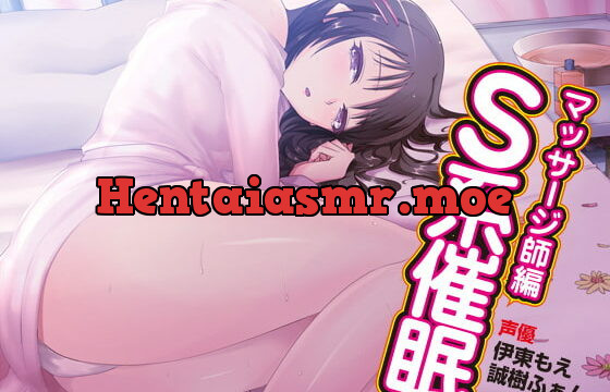 [RJ082730] Sadistic Hypnosis Masseuse