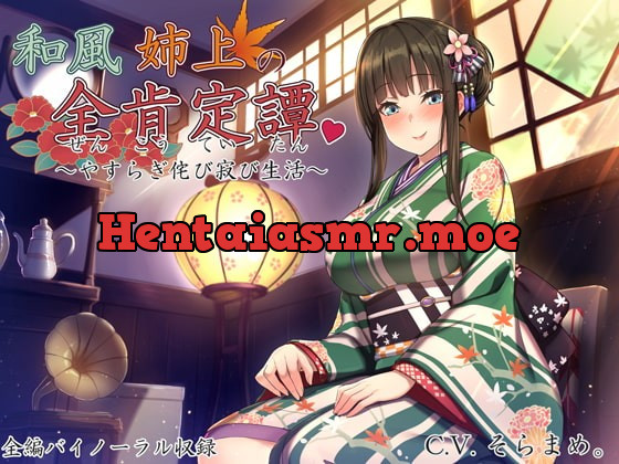 [RJ222877] - [RJ222877] Your Kimono Sister’s All Encompassing Dialogue ~Wabi-Sabi Slow Living~