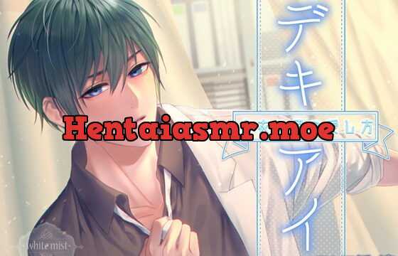 [RJ266737] デキアイ〜白衣の君の愛し方〜