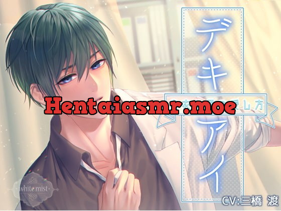 [RJ266737] - [RJ266737] デキアイ〜白衣の君の愛し方〜