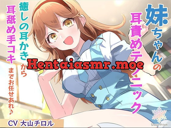 [RJ273400] - [RJ273400] [KU100 Binaural ASMR] Little Sister’s Ear Play Technique ~From Cleaning to Licking~