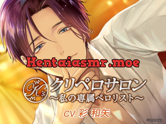 [RJ286032] - [RJ286032] クリペロサロン～私の専属ペロリスト～