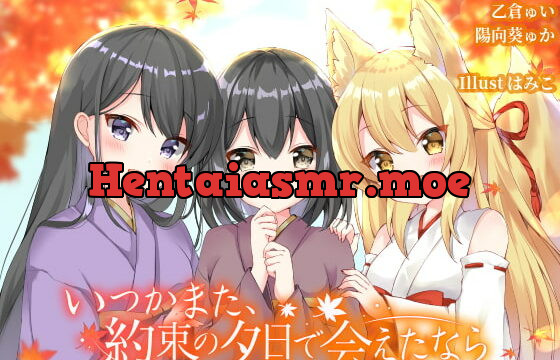 [RJ289794] If We Meet Again Under the Promised Sunset