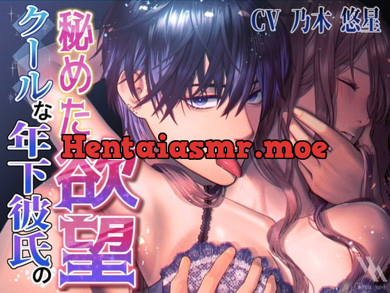 [RJ333359] - [RJ333359] 【フォーリーサウンド】クールな年下彼氏の秘めた欲望