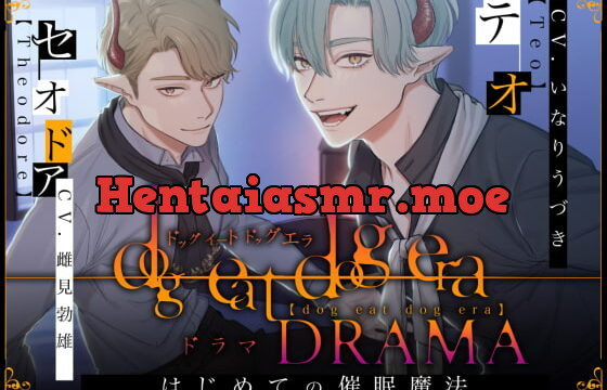 [RJ334489] dog eat dog era DRAMA~はじめての催眠魔法~