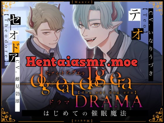 [RJ334489] - [RJ334489] dog eat dog era DRAMA~はじめての催眠魔法~