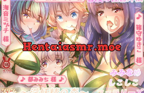 [RJ355965] 【混沌の水音】淫妖精の森 耳舐めしこしこフェラリーズ 冒険の性書外伝