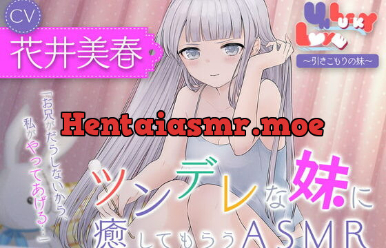 [RJ365392] UNLUCKY LOVE 〜引きこもりの妹〜