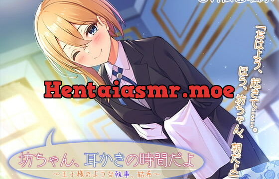 [RJ369152] Master, It’s Time for Your Ear Cleaning ~Princely Butler Yuuki~