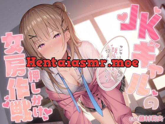 [RJ371219] - [RJ371219] JKギャルの押しかけ女房作戦～センセー落とすなら既成事実作るしかないっしょ～