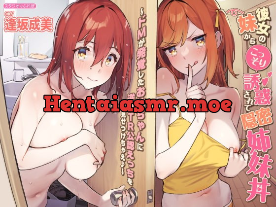 [RJ372806] - [RJ372806] 【KU100】彼女の妹からこっそり誘惑されて隠密姉妹丼〜ドMが発覚したお姉ちゃんに逆NTR公認えっちを見せつけちゃえ♪〜