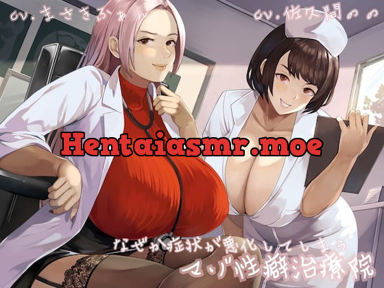 [RJ376100] - [RJ376100] なぜか症状が悪化してしまうマゾ性癖治療院【KU100】