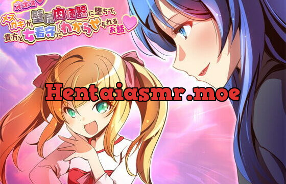 [RJ380725] オホォ! メスガキが壁尻肉便器に堕ちて貴方と女看守にわからせられるお話