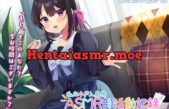 [RJ381388] 【竹・スクリュー・吸着耳かき】私立小戸入高校ASMR部活動記録～耳かきオタクの清楚系(?)JK瀬奈との実験～【プレミアムサウンド2022】