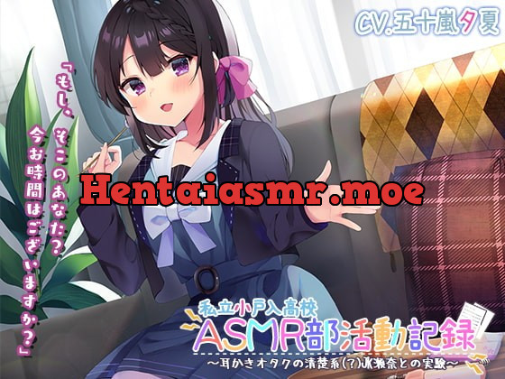 [RJ381388] - [RJ381388] 【竹・スクリュー・吸着耳かき】私立小戸入高校ASMR部活動記録～耳かきオタクの清楚系(?)JK瀬奈との実験～【プレミアムサウンド2022】