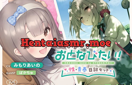 [RJ381742] おませな鈴はおとなびたい! -性・青春日記セット-