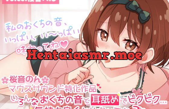 [RJ381807] 【マウスサウンド超絶特化】いろんなおくちの音と耳舐めでビクビク…気持ち良くさせちゃうね?【たっぷり6種類♪/総再生時間3時間超え!】