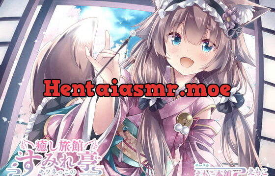 [RJ382666] 癒し旅館 すみれ亭 ～キツネっこの甘々癒しタイム～