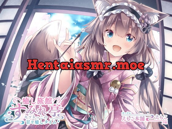 [RJ382666] - [RJ382666] 癒し旅館 すみれ亭 ～キツネっこの甘々癒しタイム～