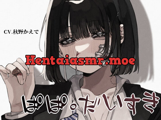 [RJ383041] - [RJ383041] 【共依存&近親相姦&鬱勃起】ぱぱ。だいすき【KU100】