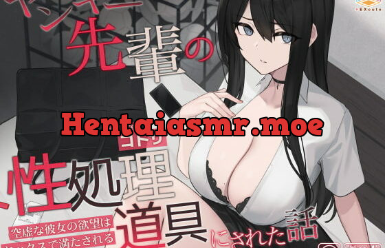 [RJ383462] ヤンキー先輩の性処理道具にされた話～空虚な彼女の欲望はセックスで満たされる～