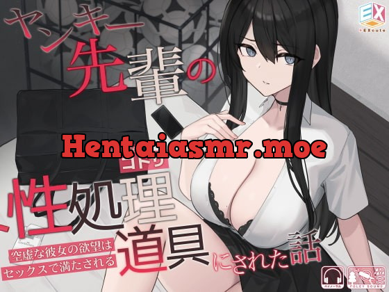 [RJ383462] - [RJ383462] ヤンキー先輩の性処理道具にされた話～空虚な彼女の欲望はセックスで満たされる～