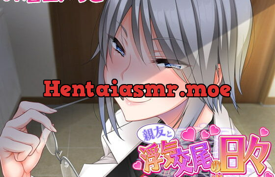 [RJ383601] 【耳モっト】親友と浮気交尾の日々～相性抜群えっちでイクイク連呼～