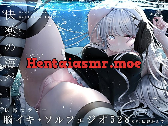 [RJ384234] - [RJ384234] 脳イキ・ソルフェジオ528～奇跡のエンドルフィン分泌と脳イキ体験!～