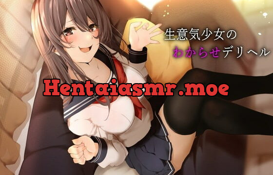 [RJ384884] 生意気少女のわからせデリヘル