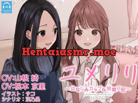 [RJ385489] - [RJ385489] 【百合観察】ユメリリ 〜 幼なじみカップル観察日記 〜【CV:山根綺 & 根本京里】