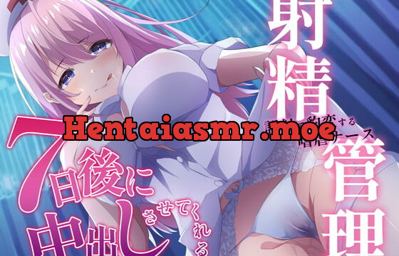 [RJ385500] 7日後に中出しさせてくれる射精管理～誤射で豹変する嗜虐ナース～