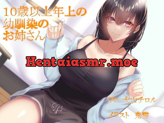 [RJ387516] - [RJ387516] 10歳以上年上の幼馴染のお姉さん