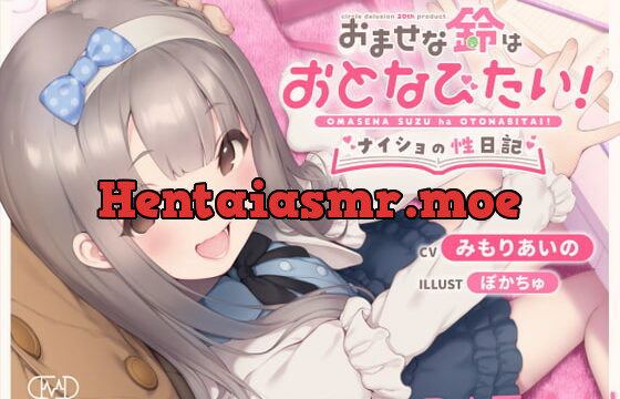 [RJ388216] おませな鈴はおとなびたい! -ナイショの性日記-