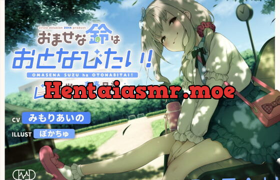 [RJ388231] おませな鈴はおとなびたい! -ヒミツの青春日記-