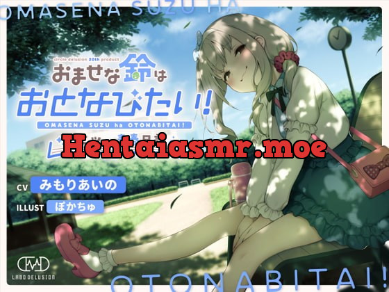 [RJ388231] - [RJ388231] おませな鈴はおとなびたい! -ヒミツの青春日記-