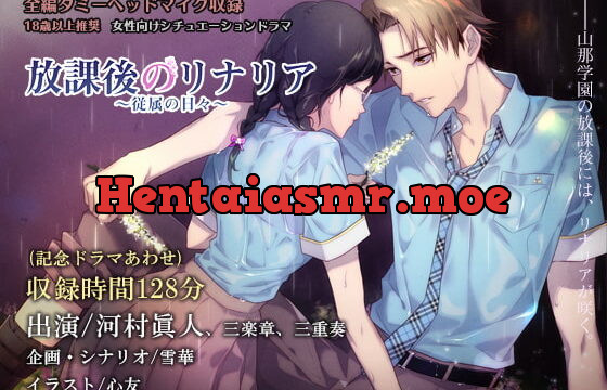 [RJ235302] 放課後のリナリア～従属の日々～