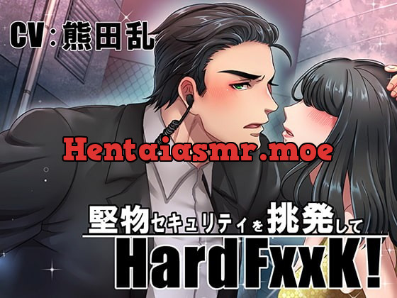 [RJ279543] - [RJ279543] 堅物セキュリティを挑発してHardFxxK!