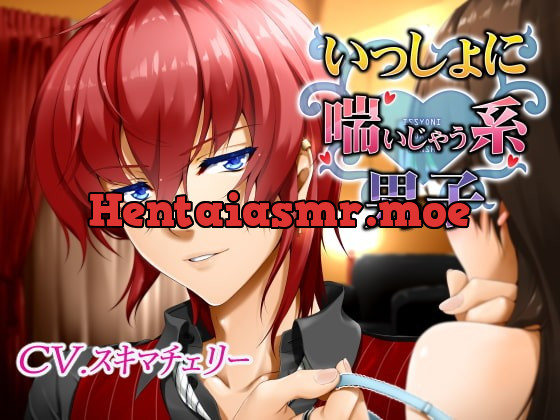 [RJ283955] - [RJ283955] いっしょに喘いじゃう系男子