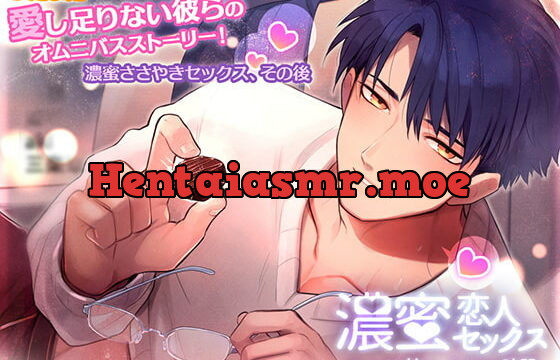 [RJ315174] 濃蜜恋人セックス～チョコより甘い、ふたりの時間～